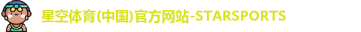 星空体育(中国)官方网站-STARSPORTS
